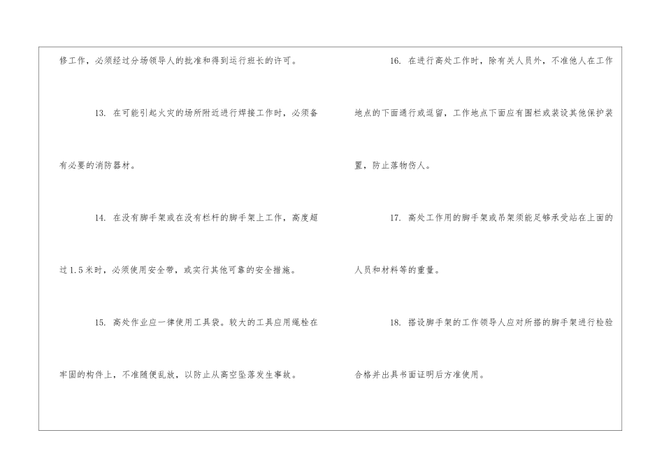 热机部分安规试题_第3页