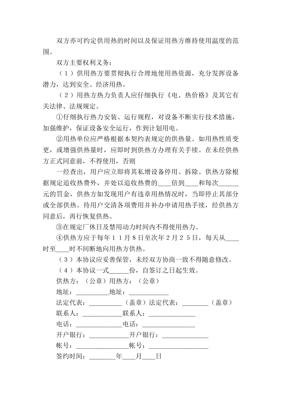 热力供用合同_第2页