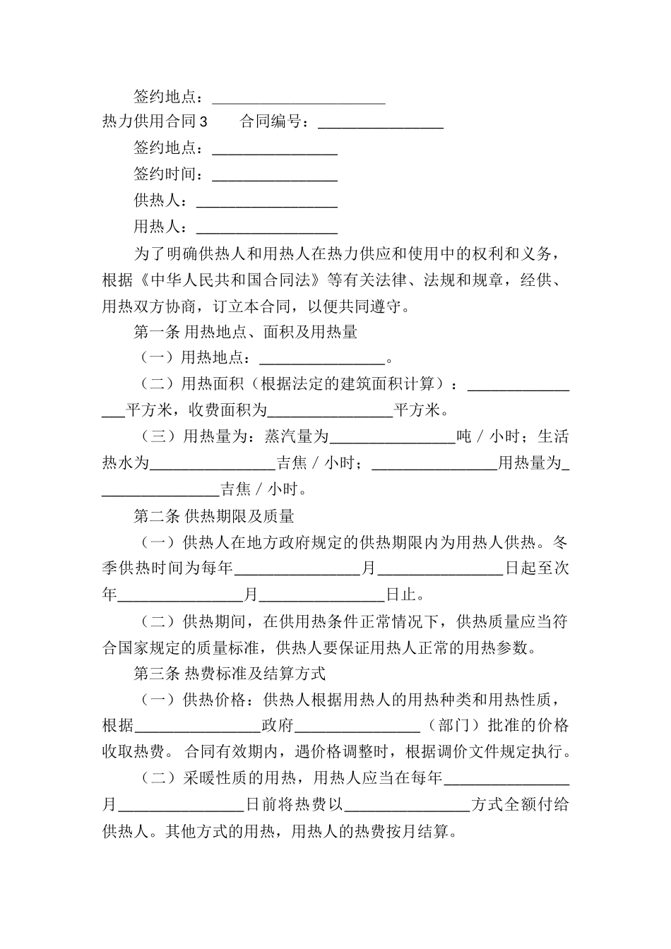 热力供用合同_第3页