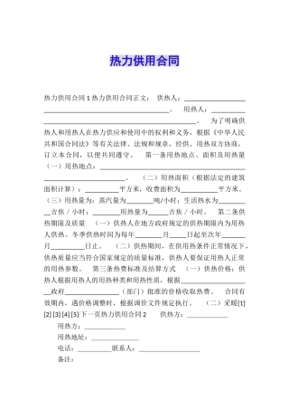 热力供用合同