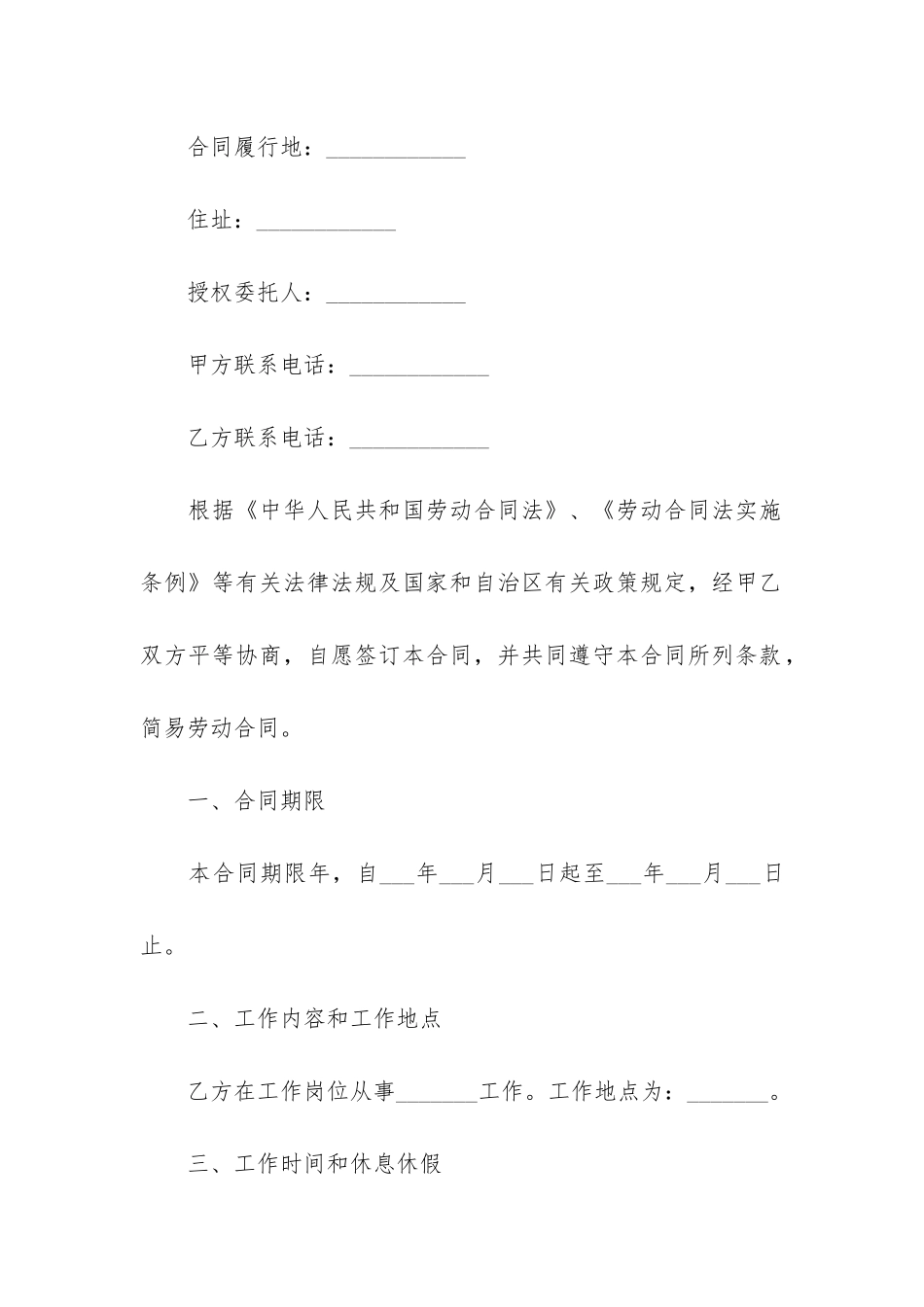 热员工劳动合同12篇-员工-劳务合同_第2页