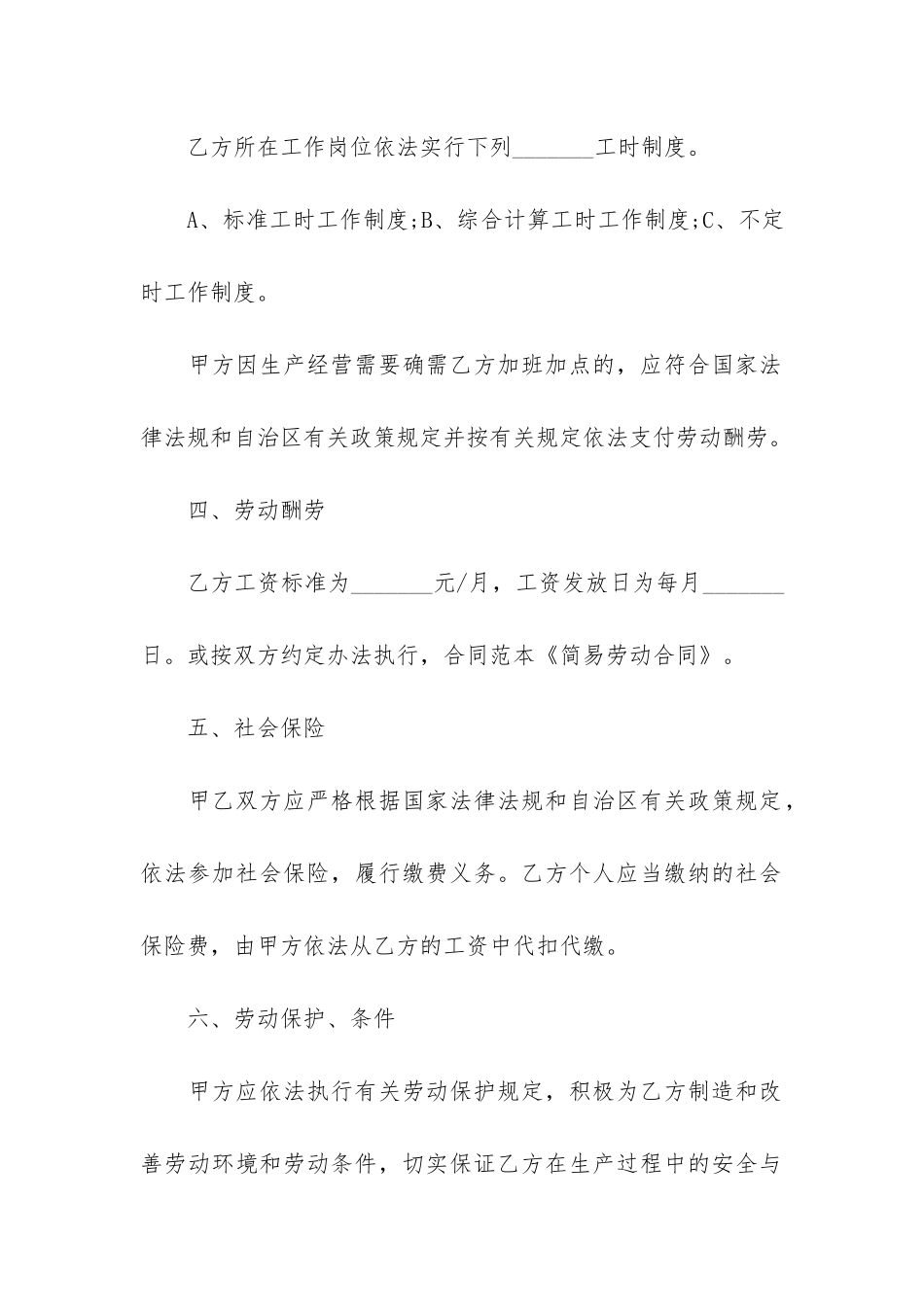 热员工劳动合同12篇-员工-劳务合同_第3页