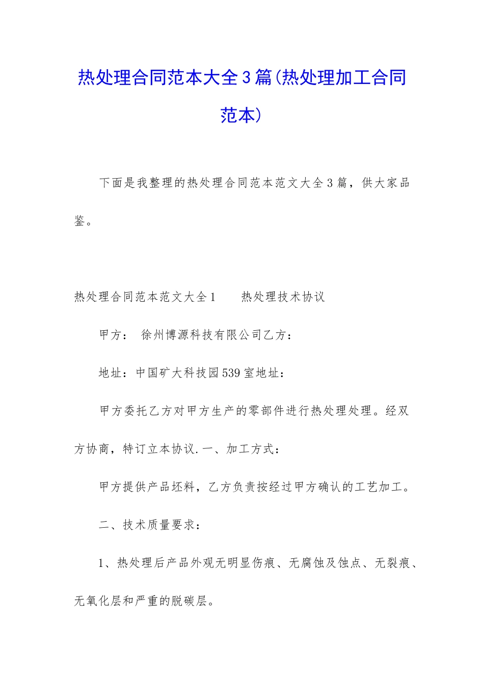 热处理合同范本大全3篇_第1页