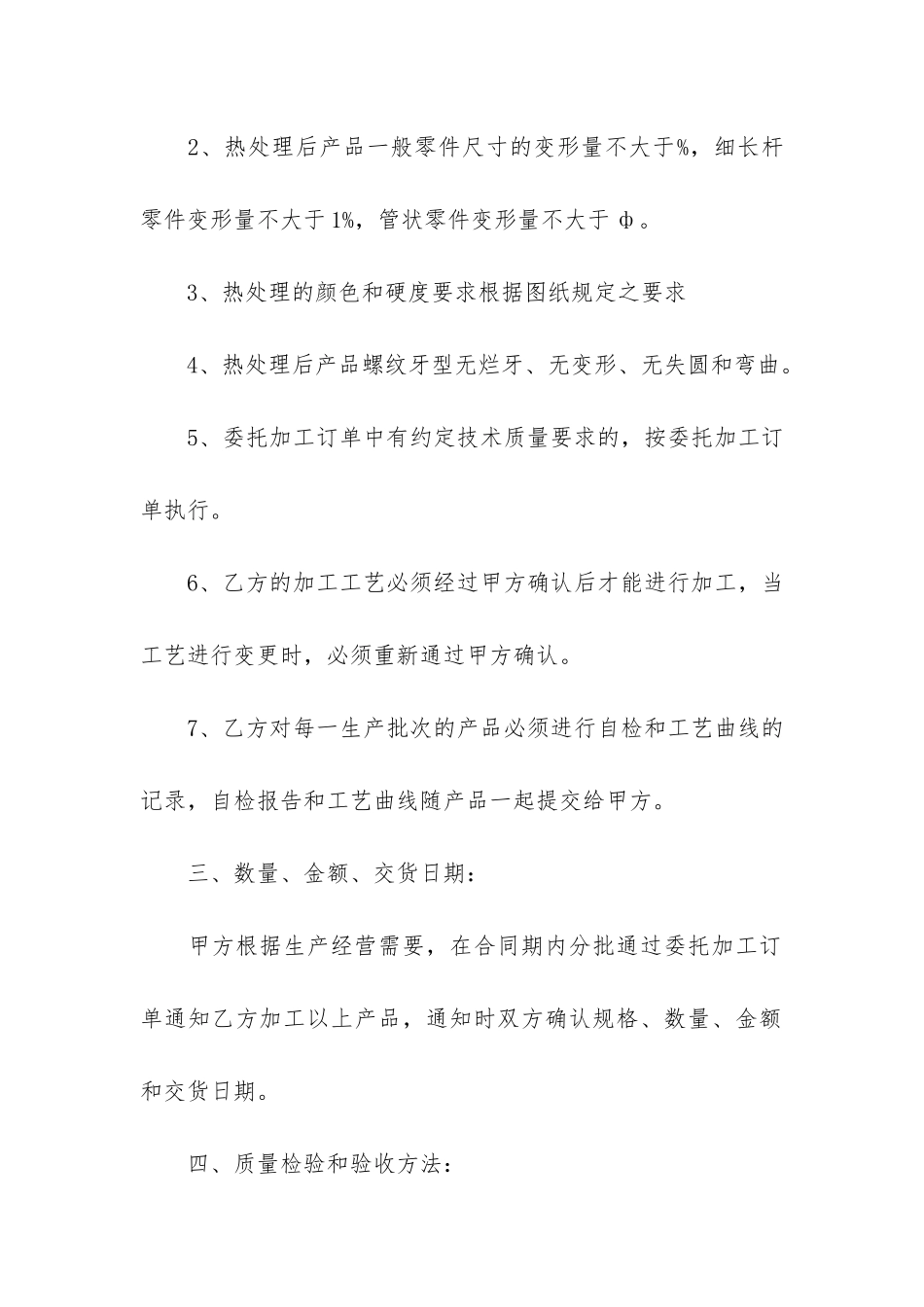 热处理合同范本大全3篇_第2页