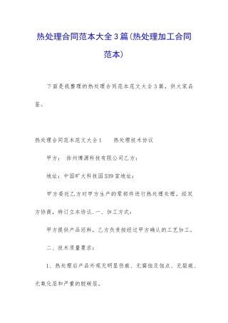 热处理合同范本大全3篇