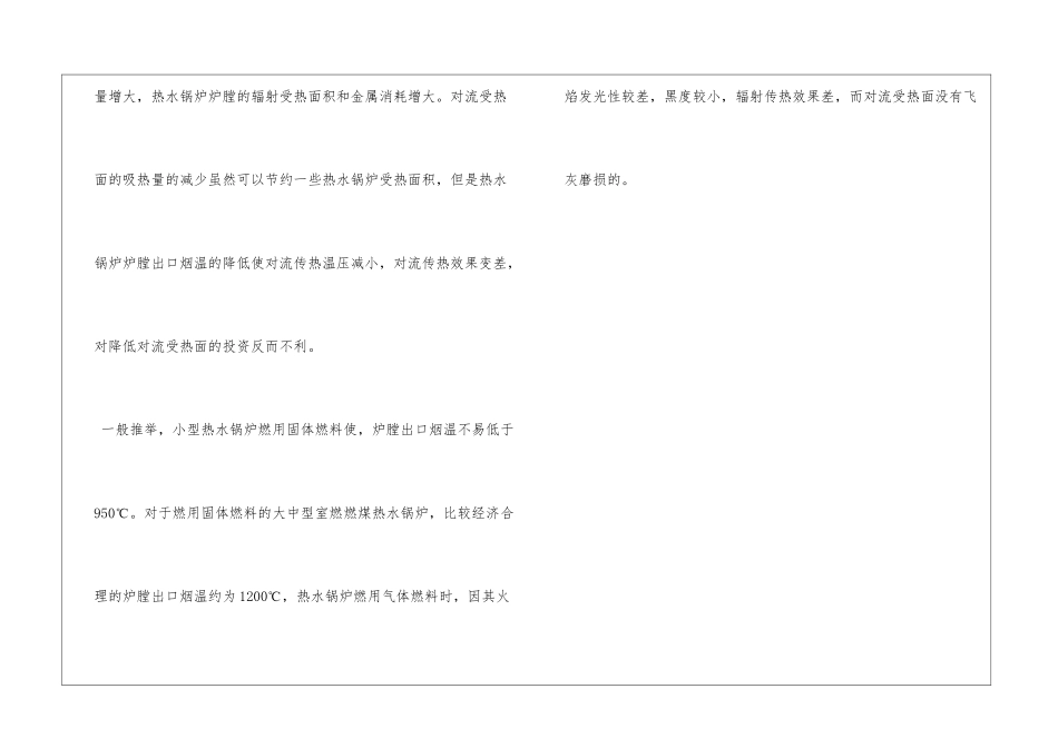 热水锅炉炉膛出口烟温的选取_第3页