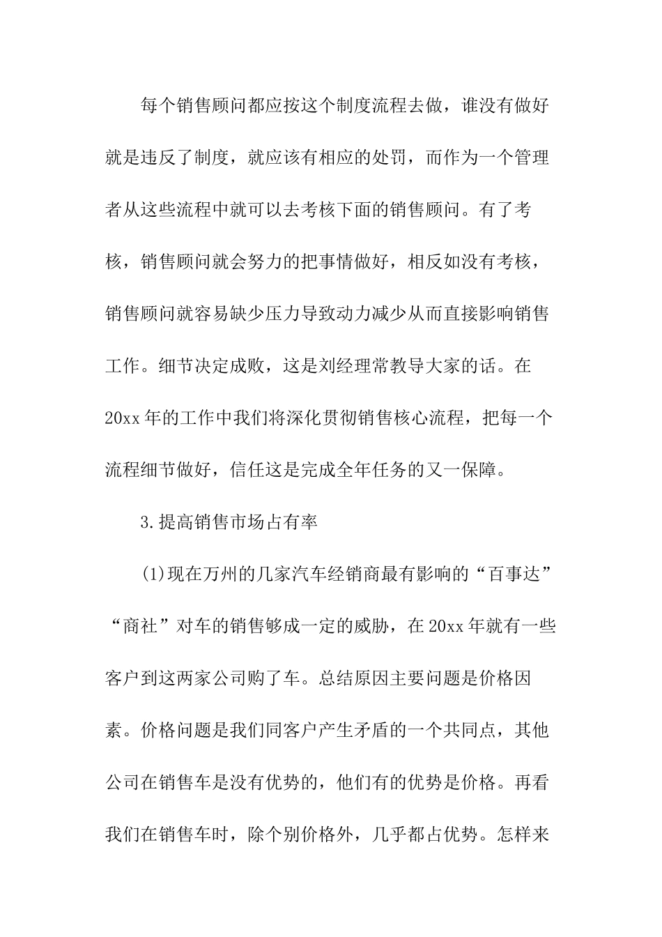热汽车销售计划_第2页
