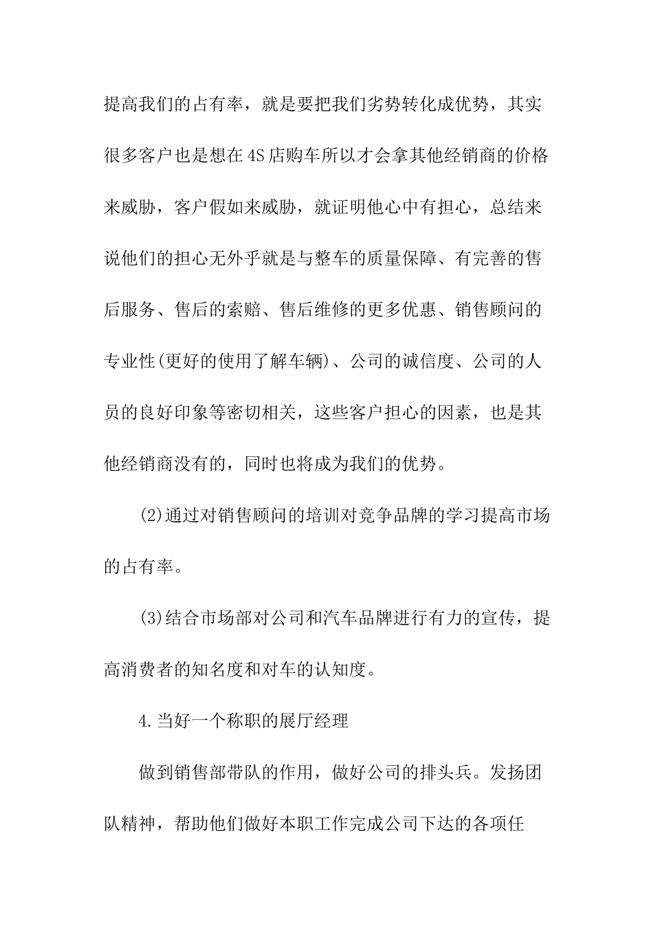 热汽车销售计划_第3页