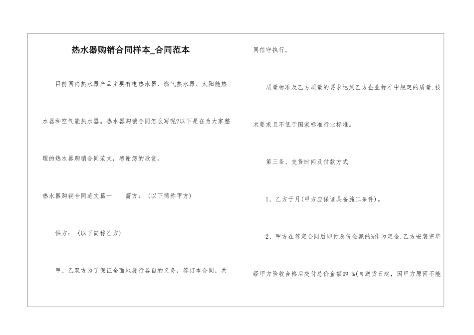 热水器购销合同样本-合同范本_第1页
