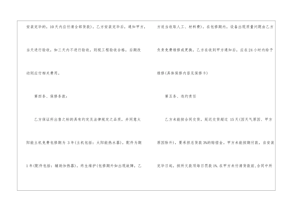 热水器购销合同样本-合同范本_第2页
