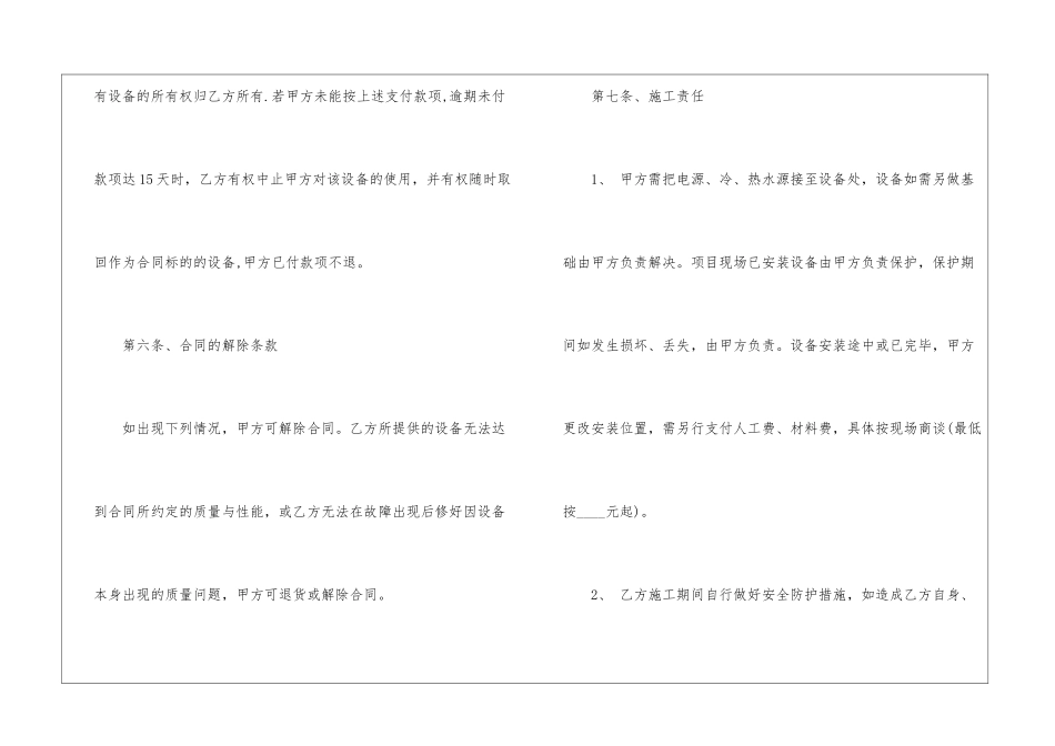 热水器购销合同样本-合同范本_第3页