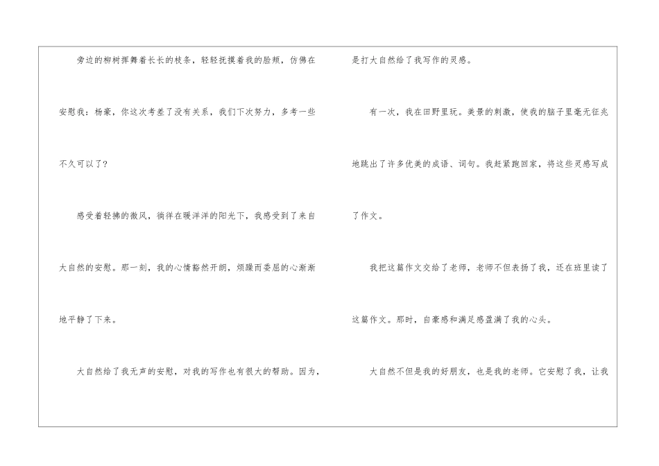 热爱大自然作文-热爱大自然优秀作文_第2页