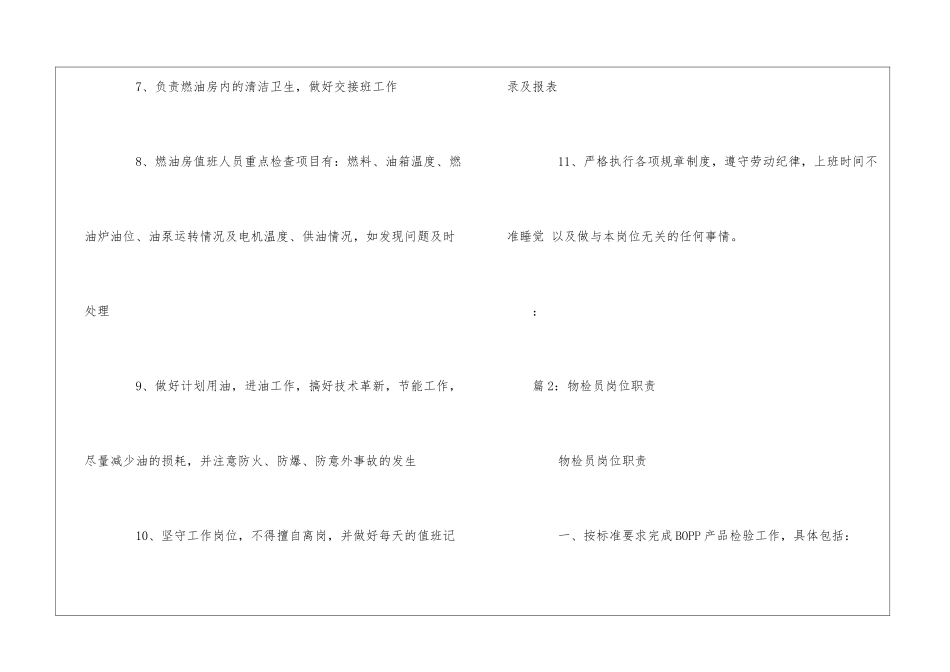 热煤油炉车间岗位职责--_第2页
