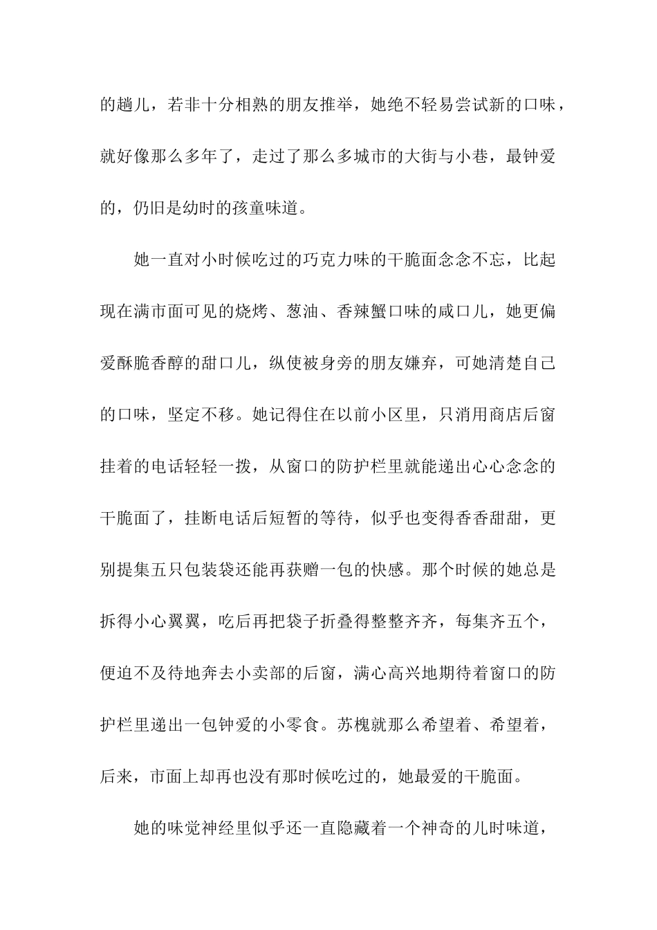 热潮经典散文_第2页