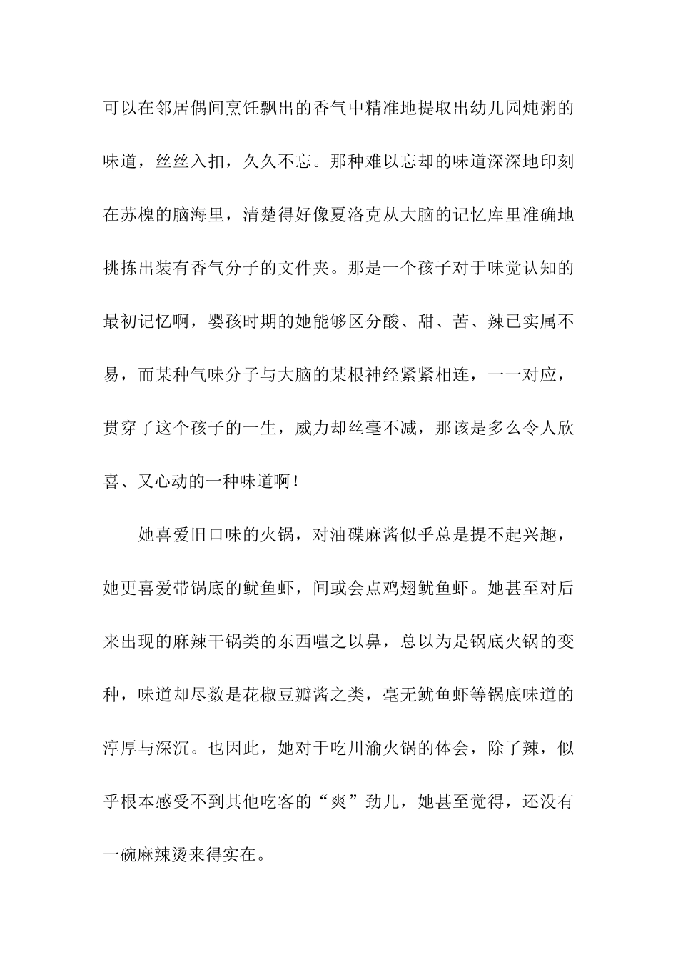 热潮经典散文_第3页