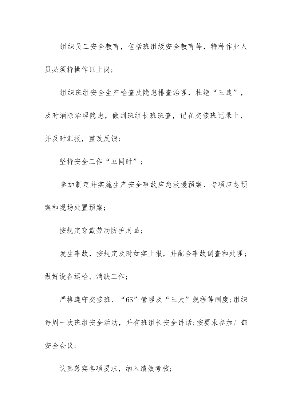 热电厂工作总结_第2页