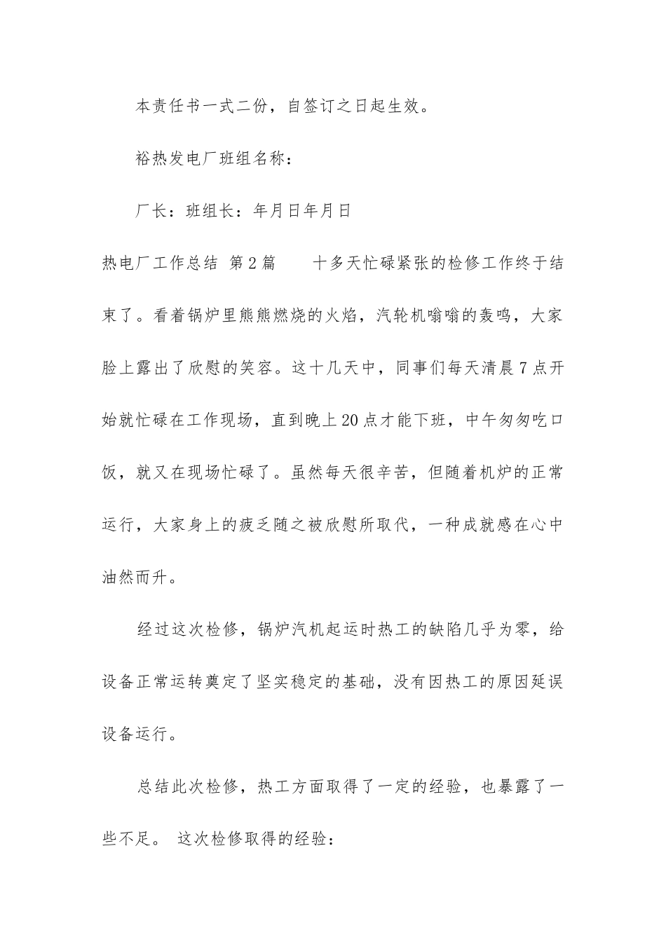 热电厂工作总结_第3页