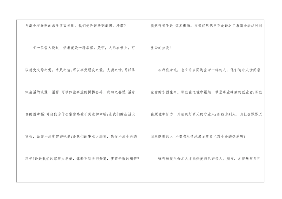 热爱生活读后感-读后感_第3页