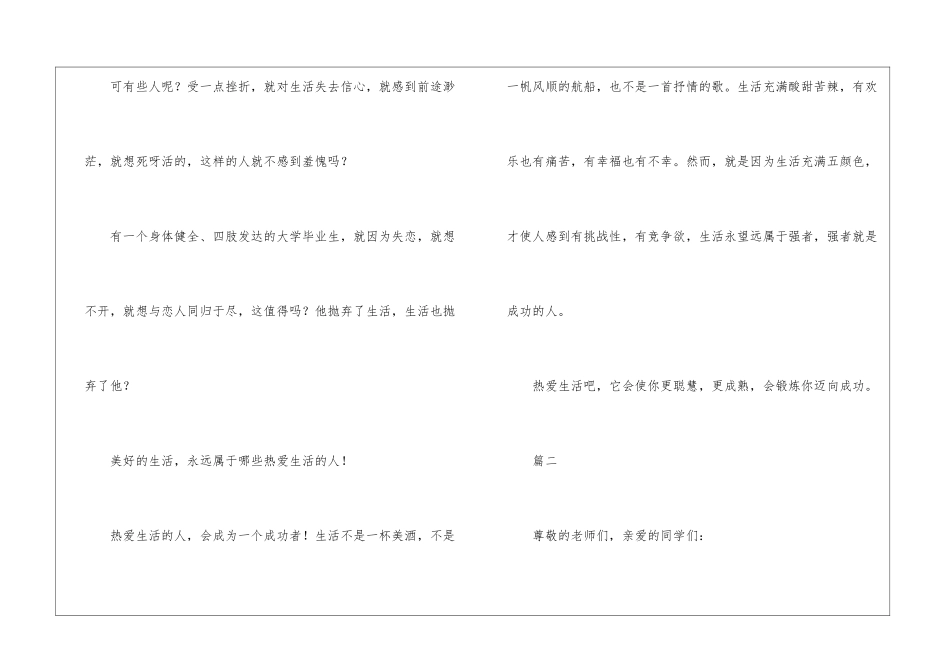 热爱生活演讲稿范文三篇-热爱生活演讲稿_第2页