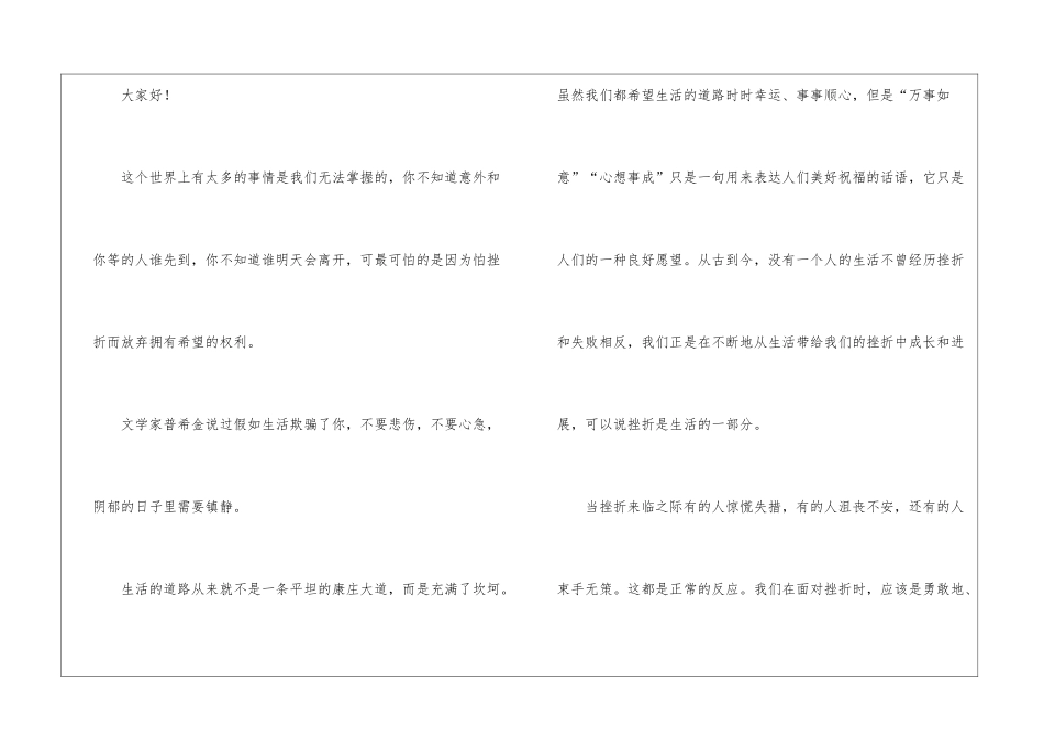 热爱生活演讲稿范文三篇-热爱生活演讲稿_第3页