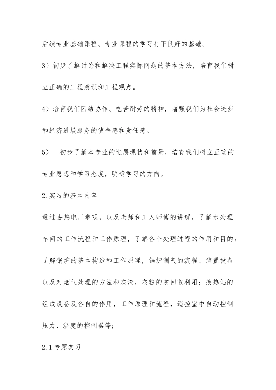 热电厂参观认识实习报告-_第2页