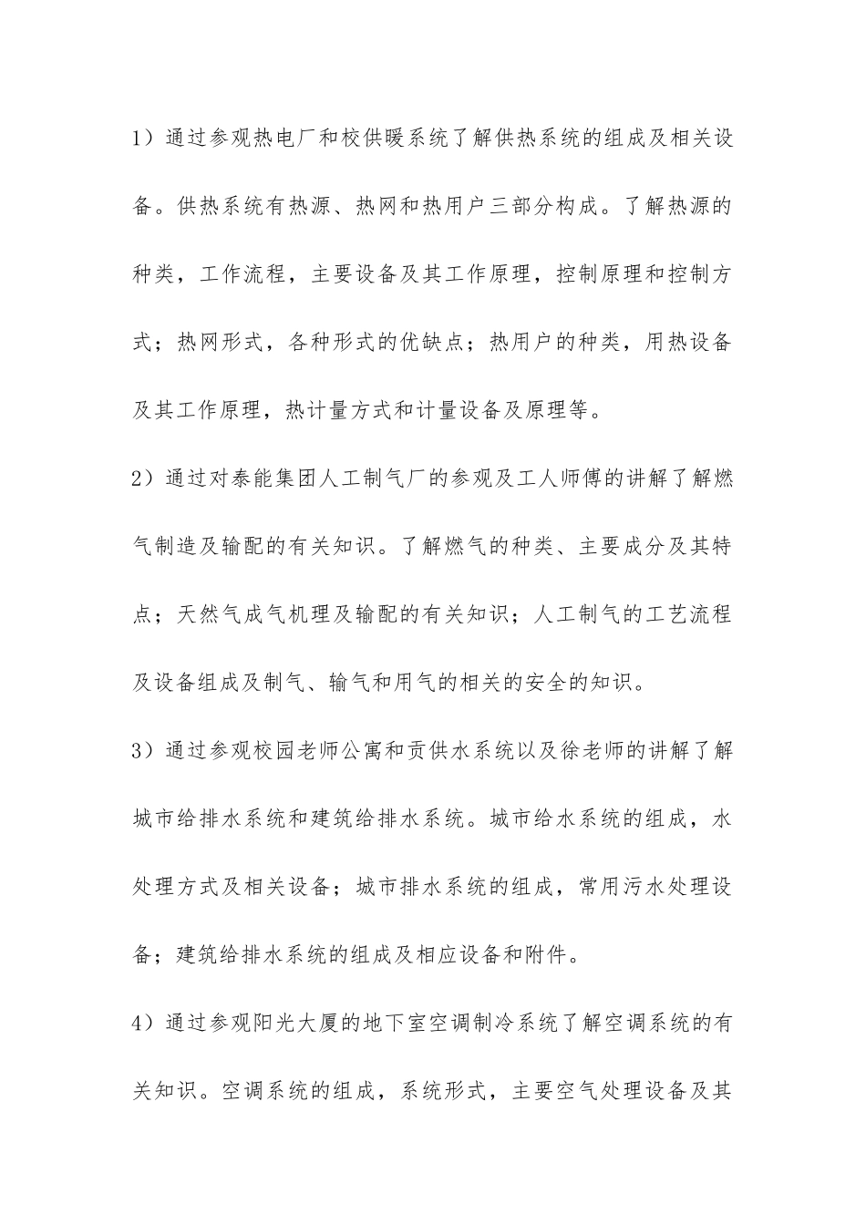 热电厂参观认识实习报告-_第3页