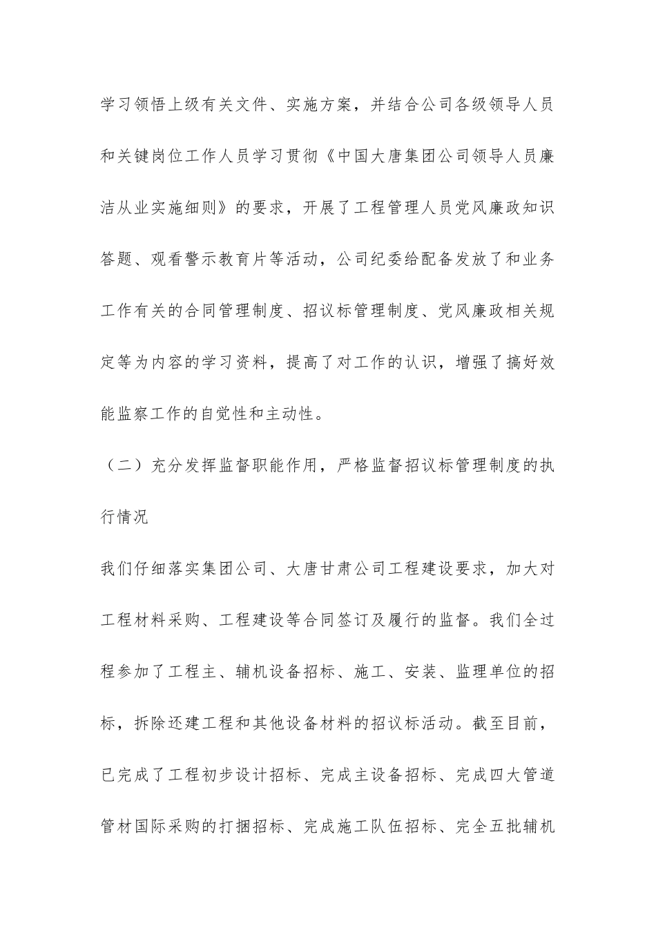 热电企业工程建设效能监察工作报告-_第3页