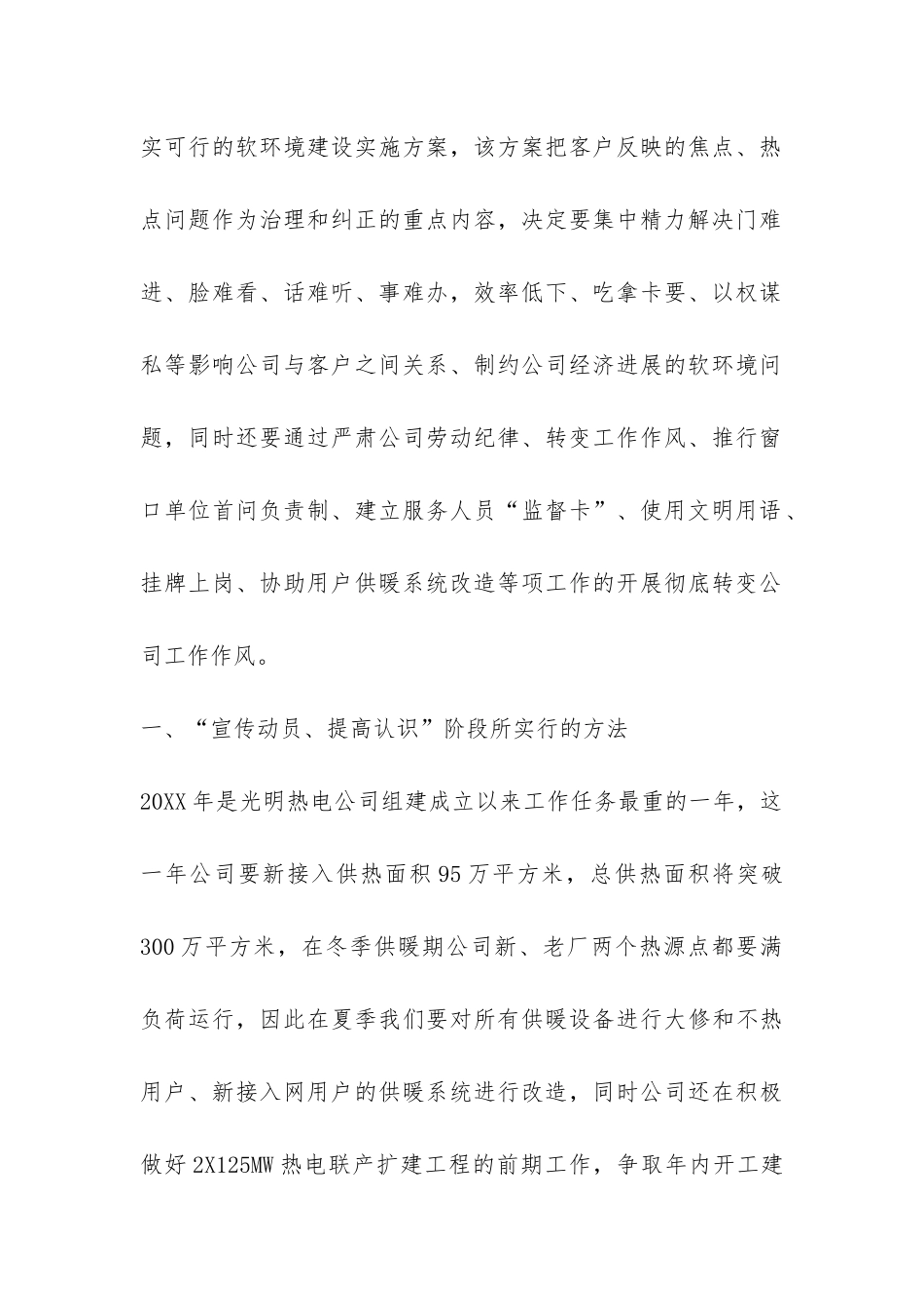 热电公司2024年行风建设第一阶段工作总结-_第2页