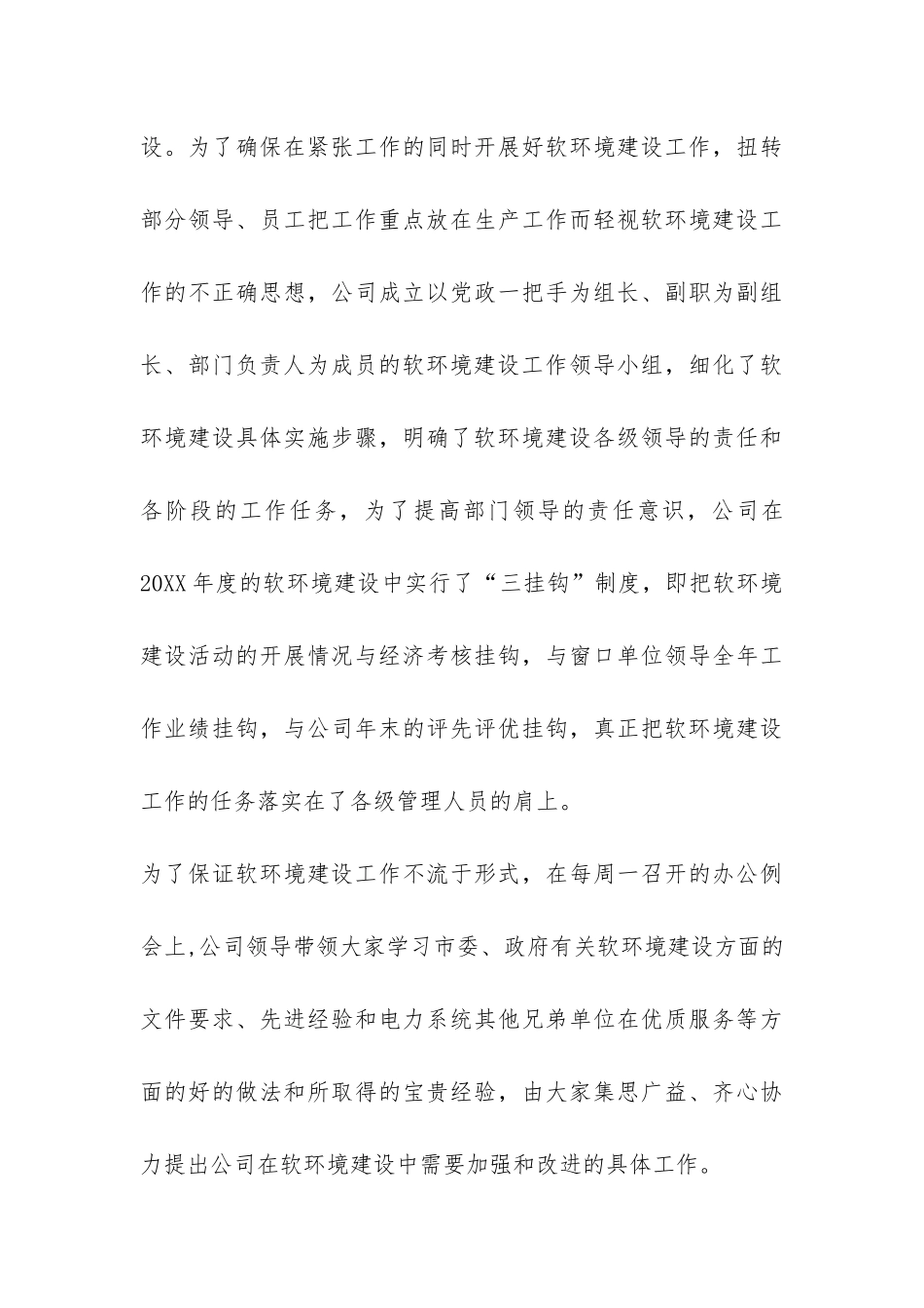 热电公司2024年行风建设第一阶段工作总结-_第3页