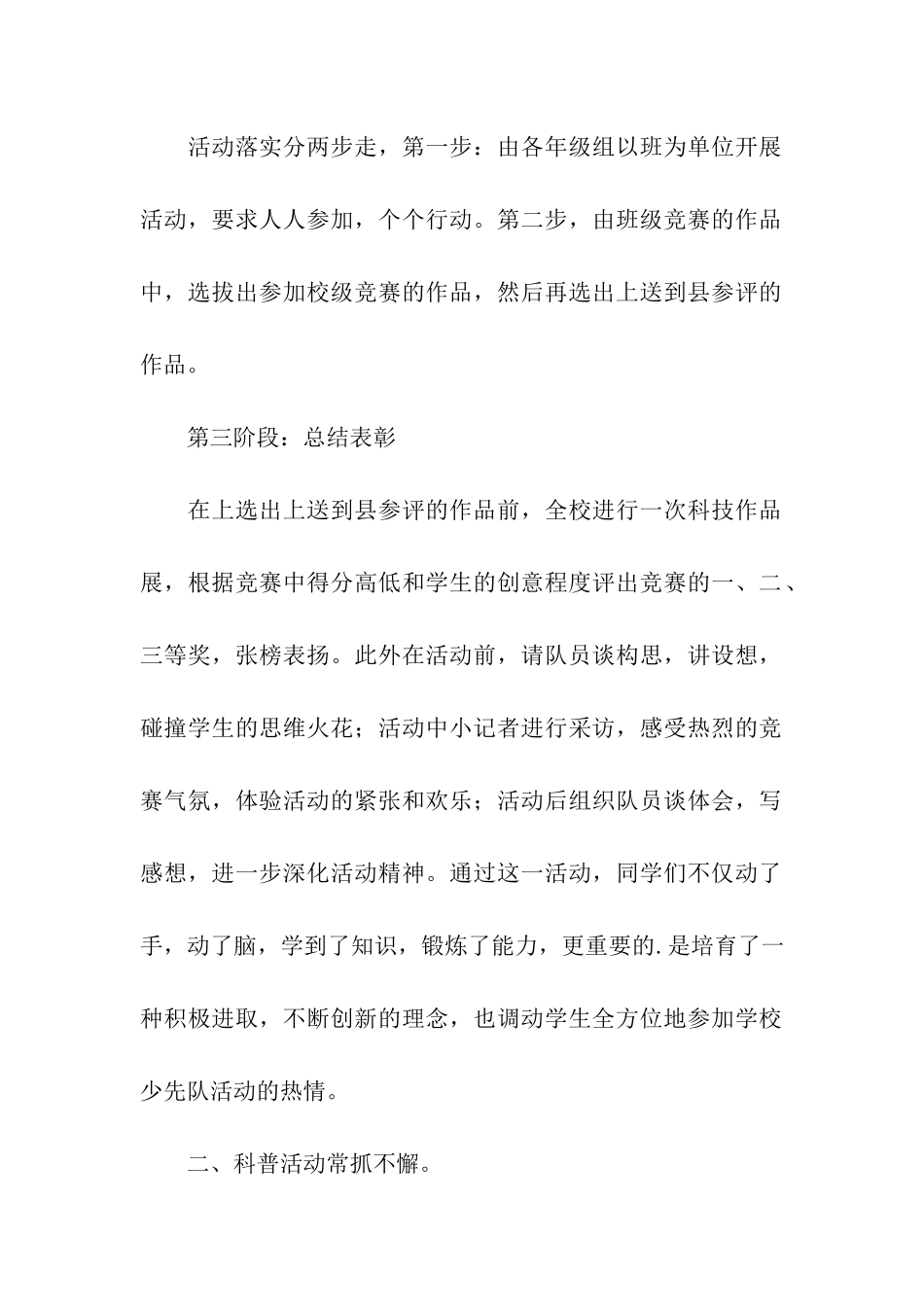 热爱科学创意不断科技辅导总结_第2页