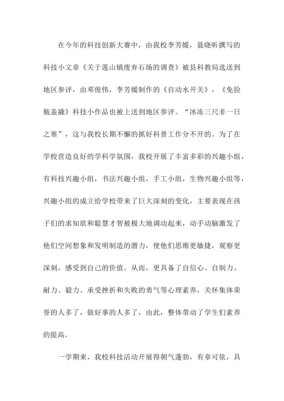 热爱科学创意不断科技辅导总结_第3页