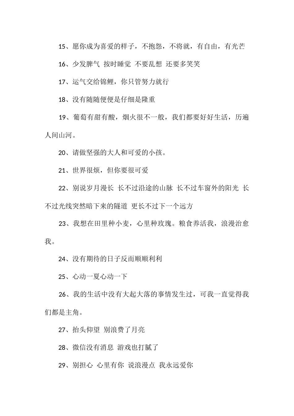 热爱生活的治愈文案高质量热爱生活的文案_第2页
