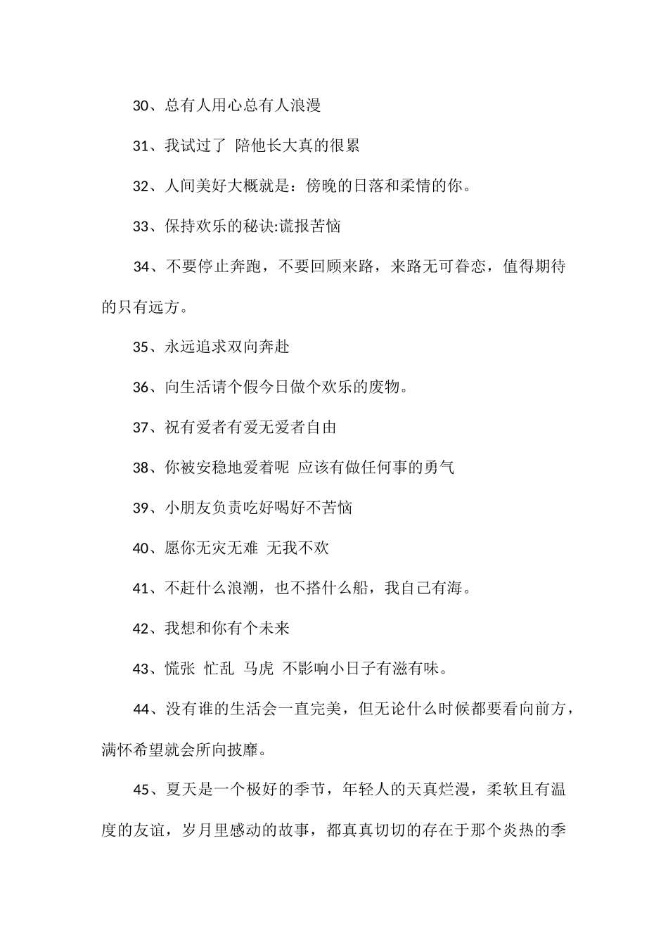 热爱生活的治愈文案高质量热爱生活的文案_第3页