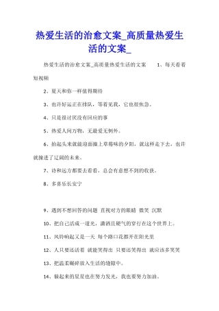 热爱生活的治愈文案高质量热爱生活的文案