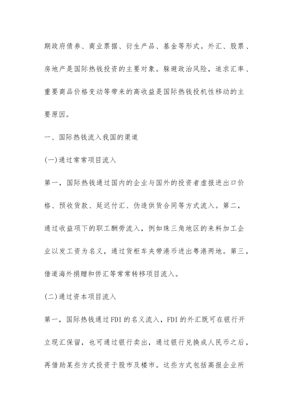 热钱流入的现状及建议_第2页