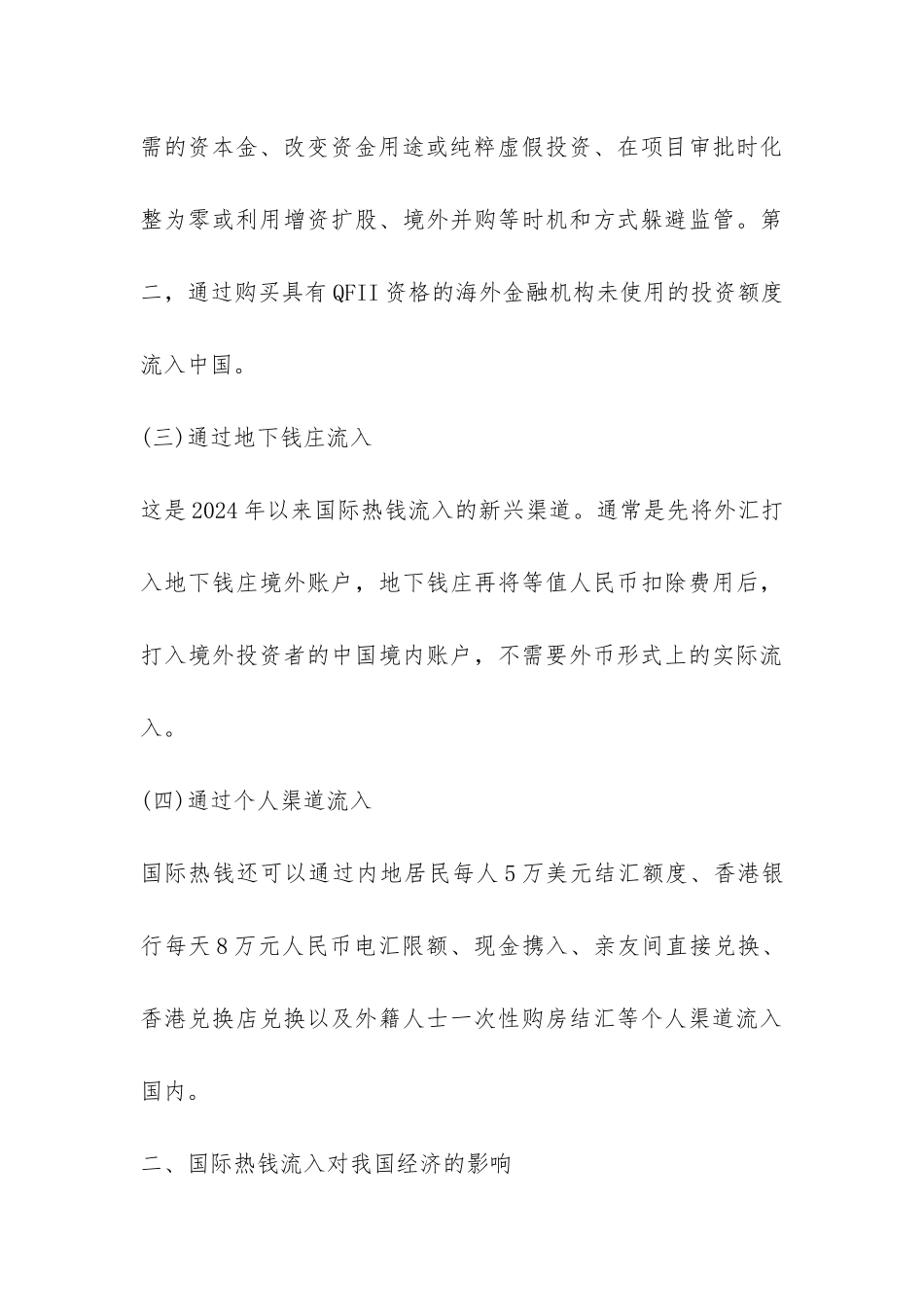 热钱流入的现状及建议_第3页