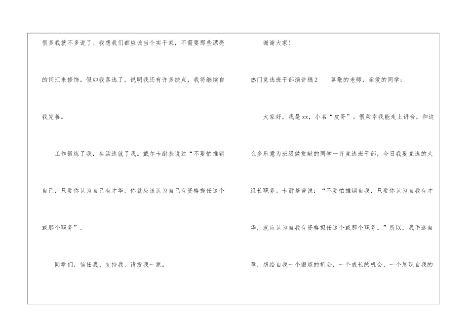 热门竞选班干部演讲稿_第2页