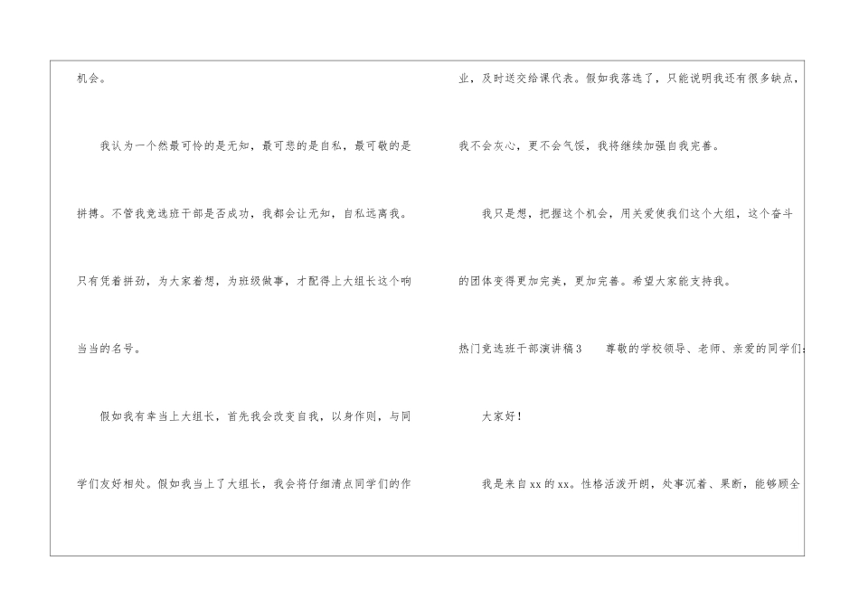 热门竞选班干部演讲稿_第3页