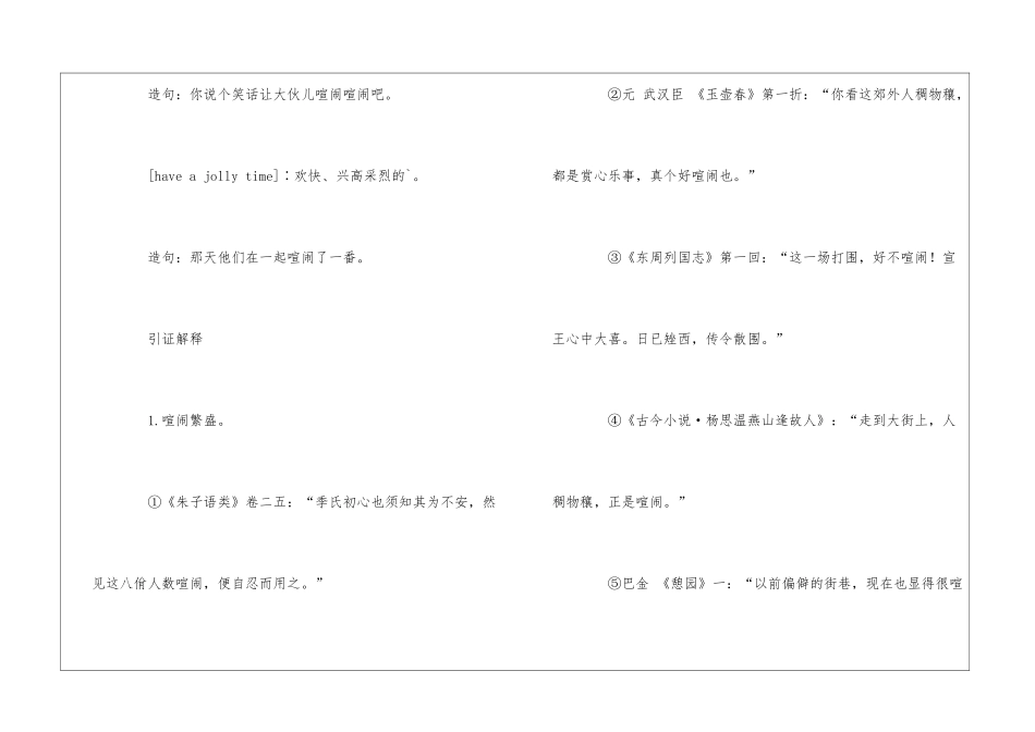 热闹是褒义词还是贬义词_第2页