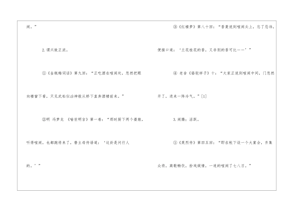 热闹是褒义词还是贬义词_第3页