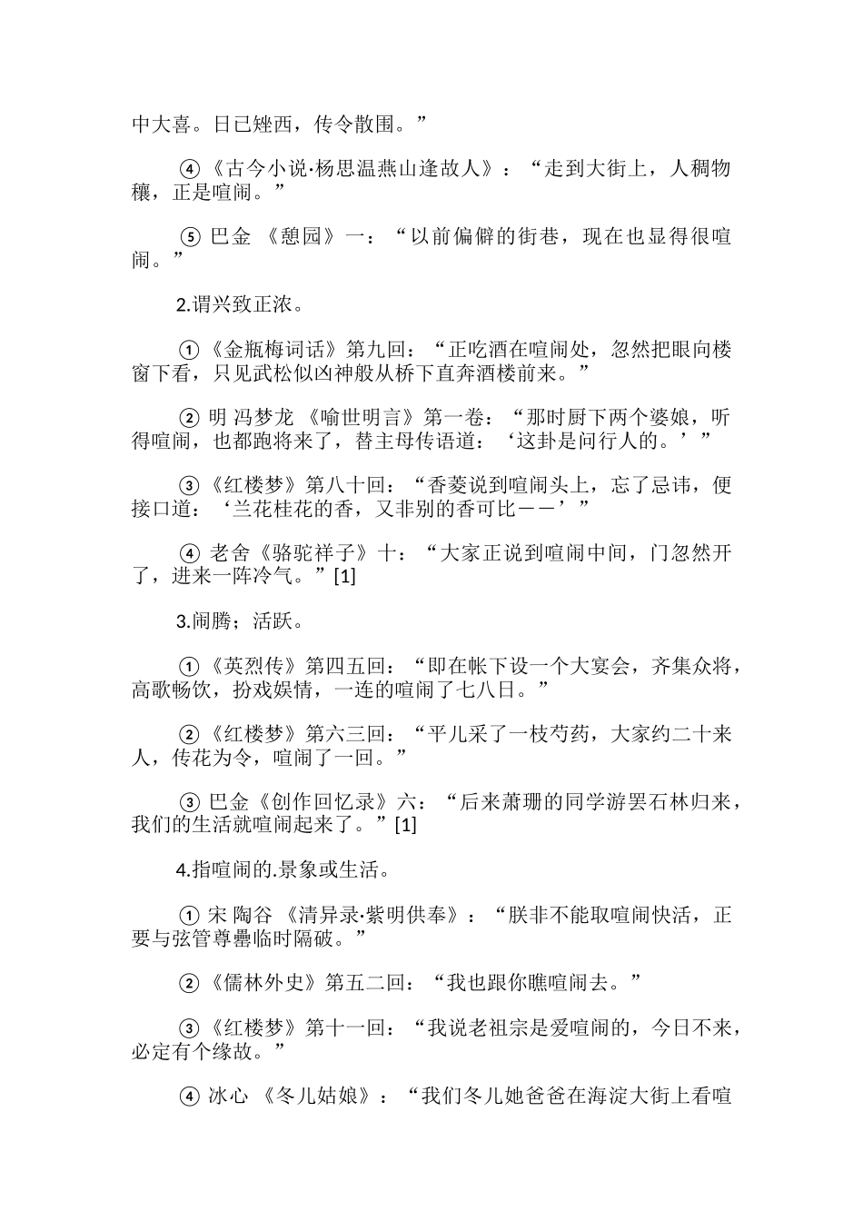 热闹是褒义词还是贬义词_第2页