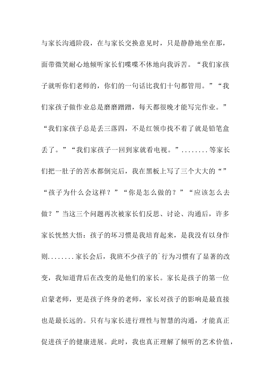 热线咨询员的个人工作总结_第2页