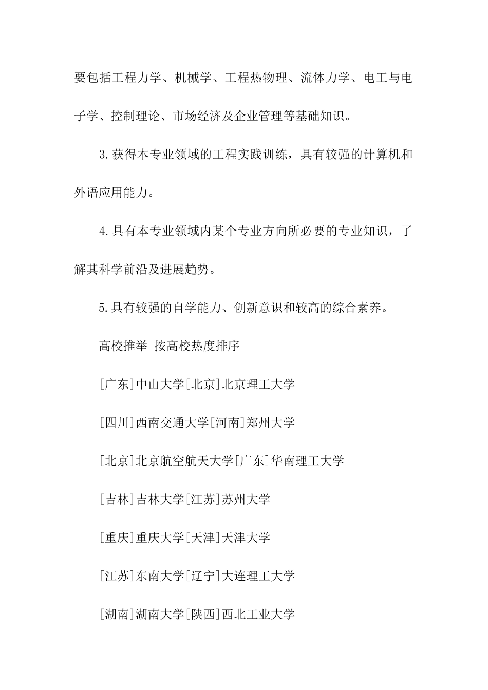 热能工程就业前景方向_第3页