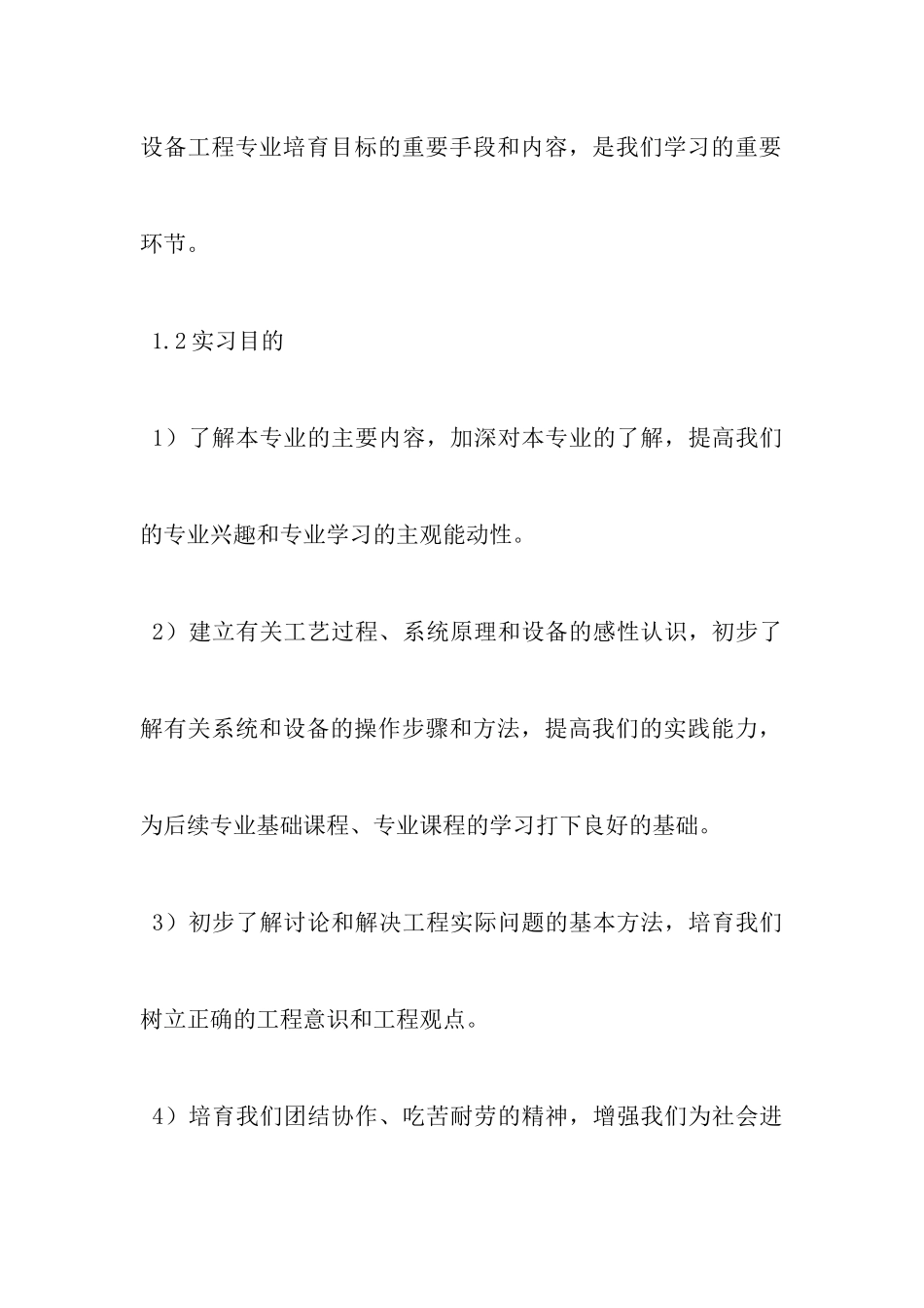 热电厂参观认识实习报告_第2页