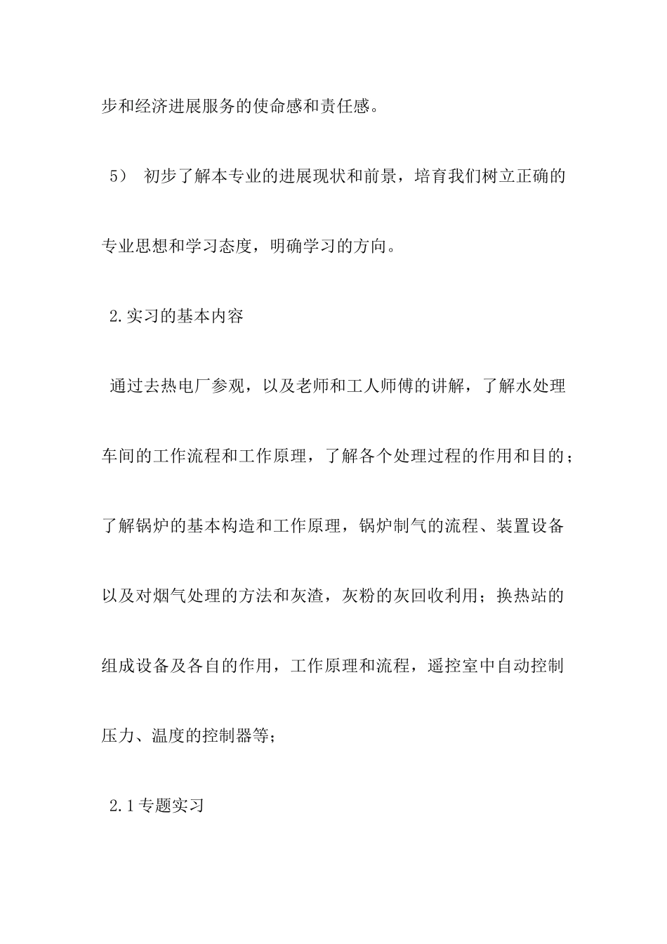 热电厂参观认识实习报告_第3页