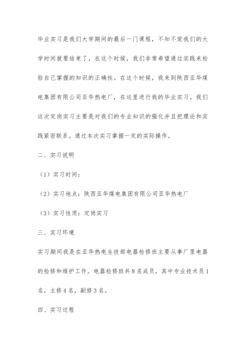 热电厂实习总结-_第2页