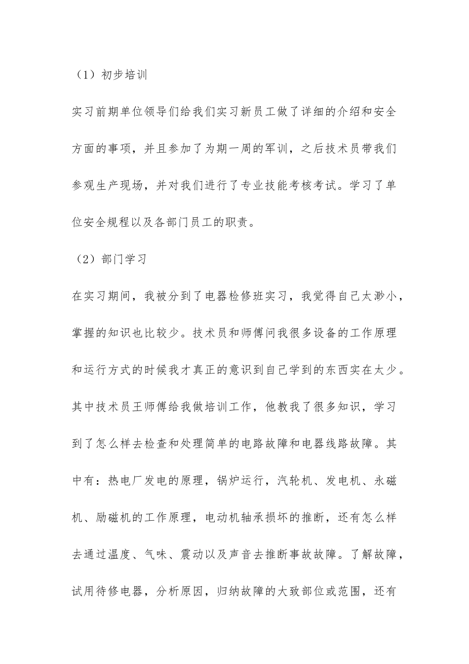 热电厂实习总结-_第3页