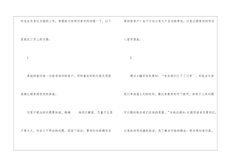 热门版客服专员工作计划范文三篇_第2页