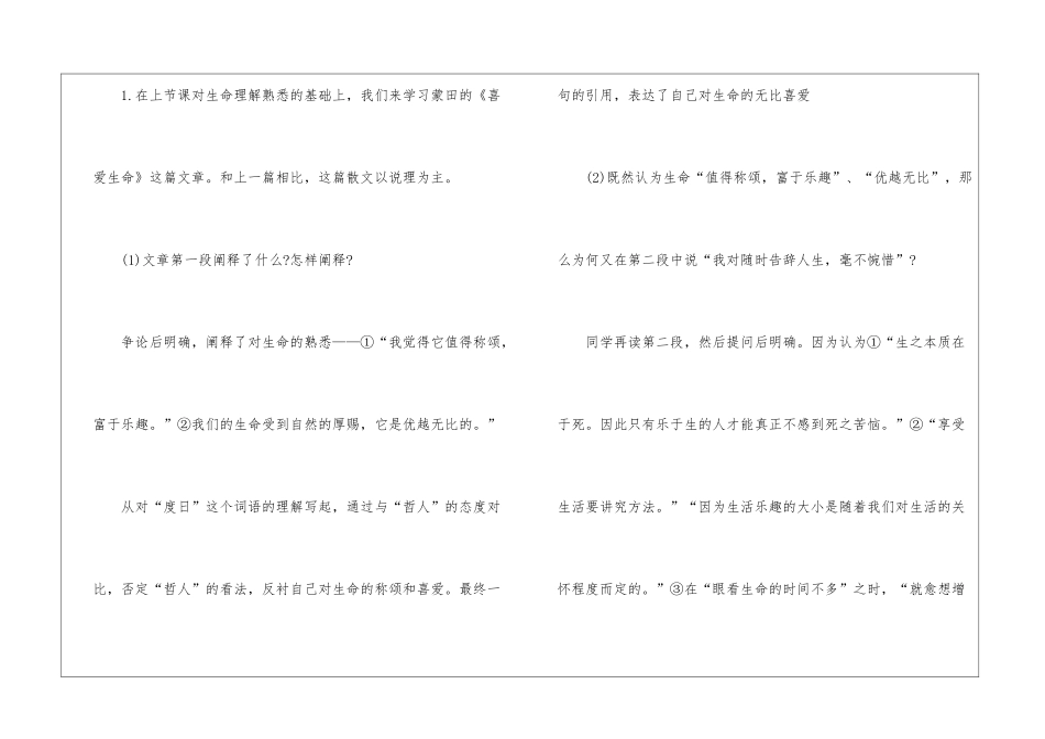 热爱生命鲁教版九年级上册语文教案设计_第2页
