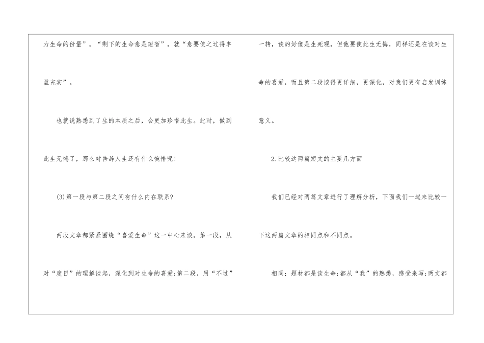 热爱生命鲁教版九年级上册语文教案设计_第3页